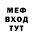 Меф VHQ Stanis Melnik